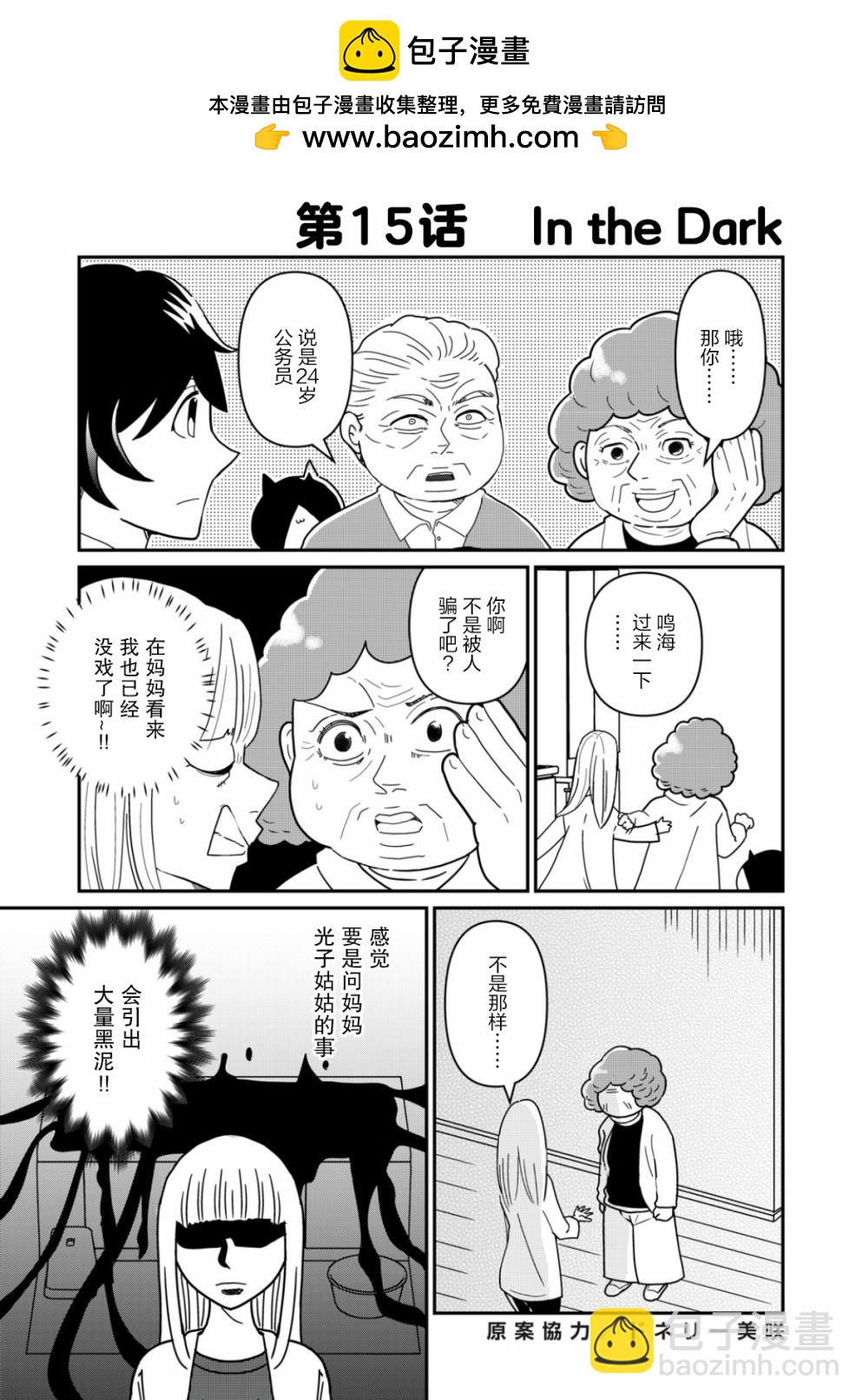 一個人去死 - 第15話 - 2