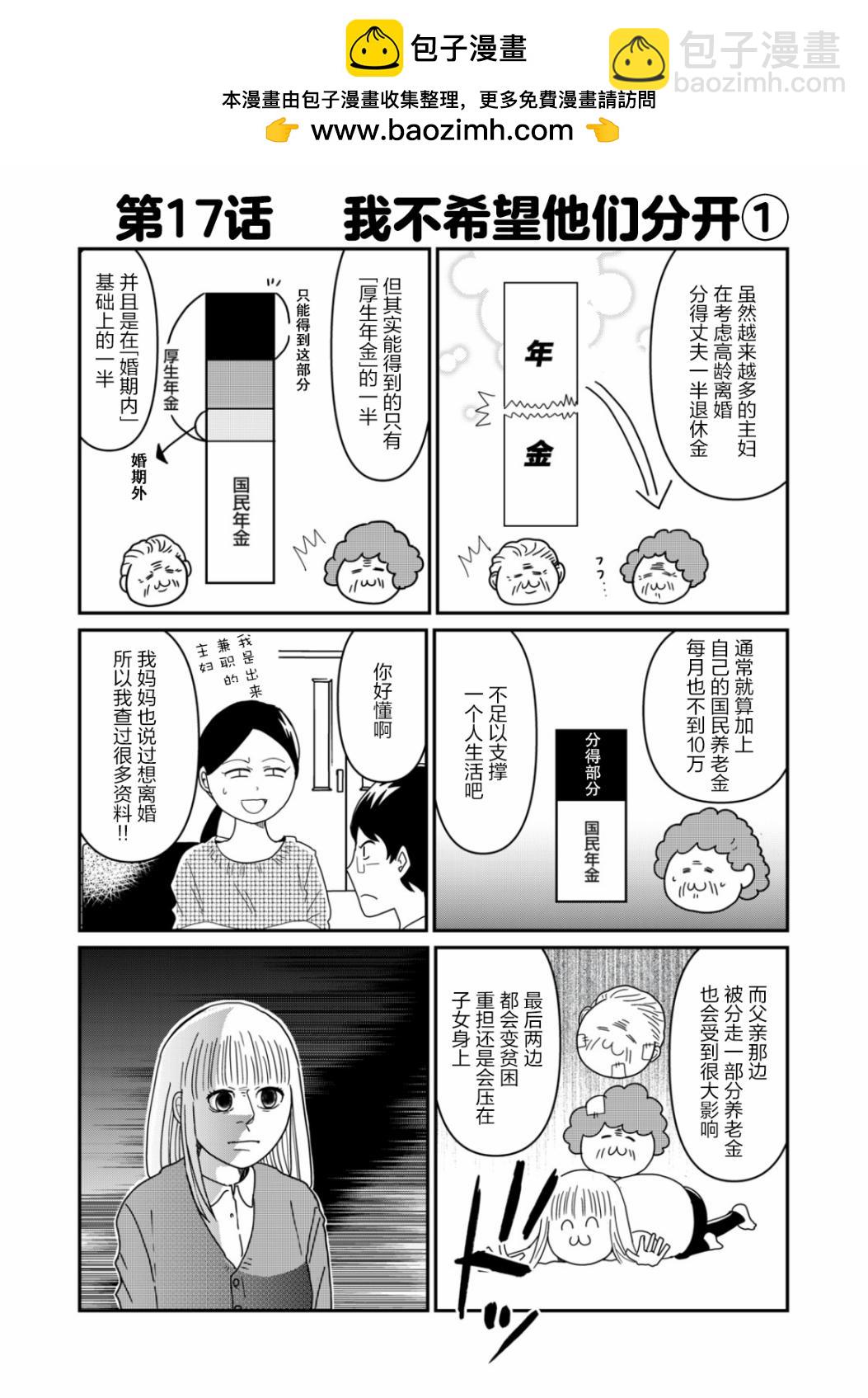 一個人去死 - 第17話 - 2