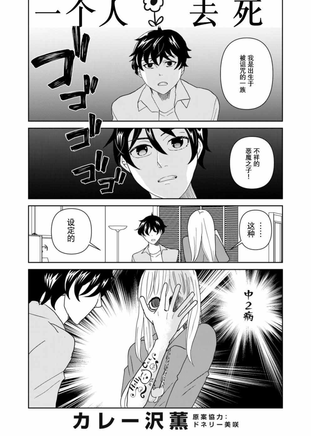 一個人去死 - 第59話 - 2