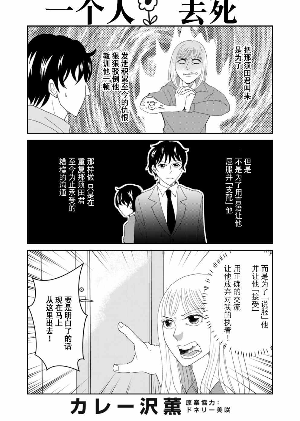 一個人去死 - 第61話 - 2