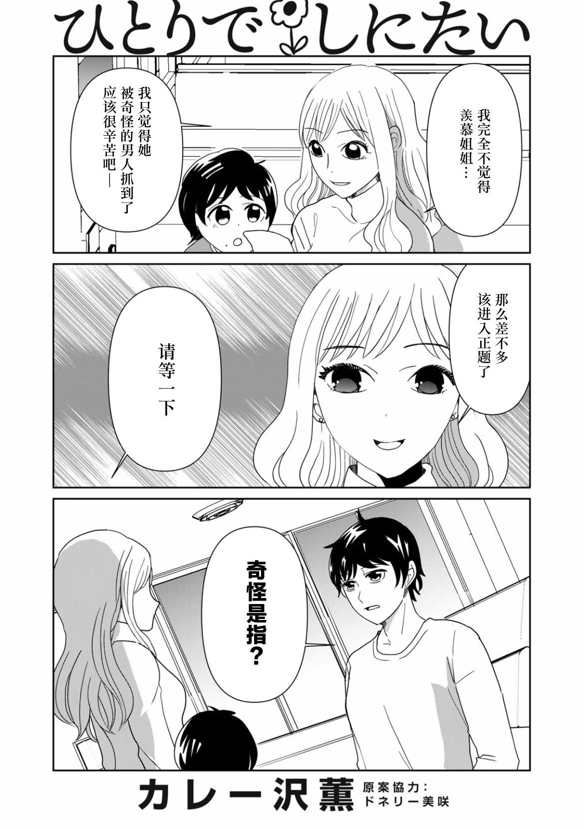 一個人去死 - 第83話 - 1