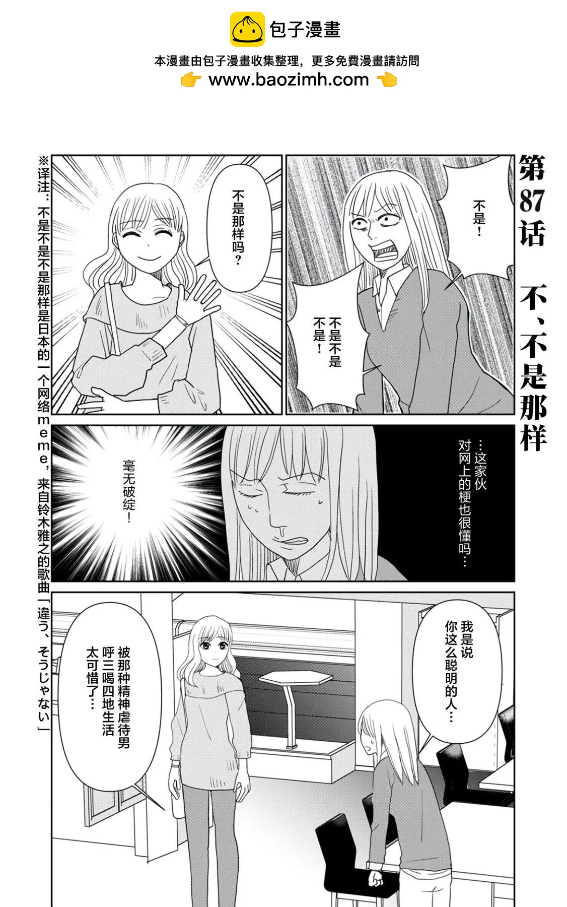 一個人去死 - 第87話 - 2