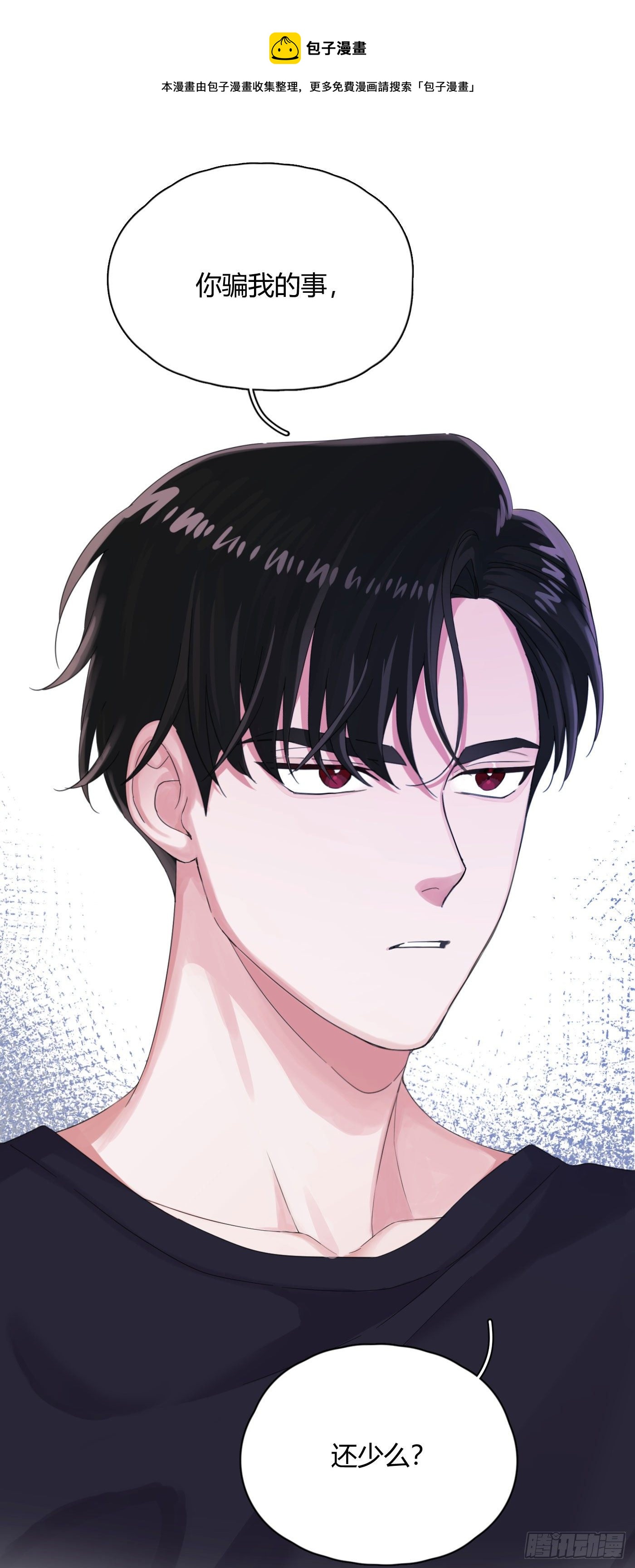 一皇九攻十二妻 - 第51話 謝謝你做我的新娘 - 1