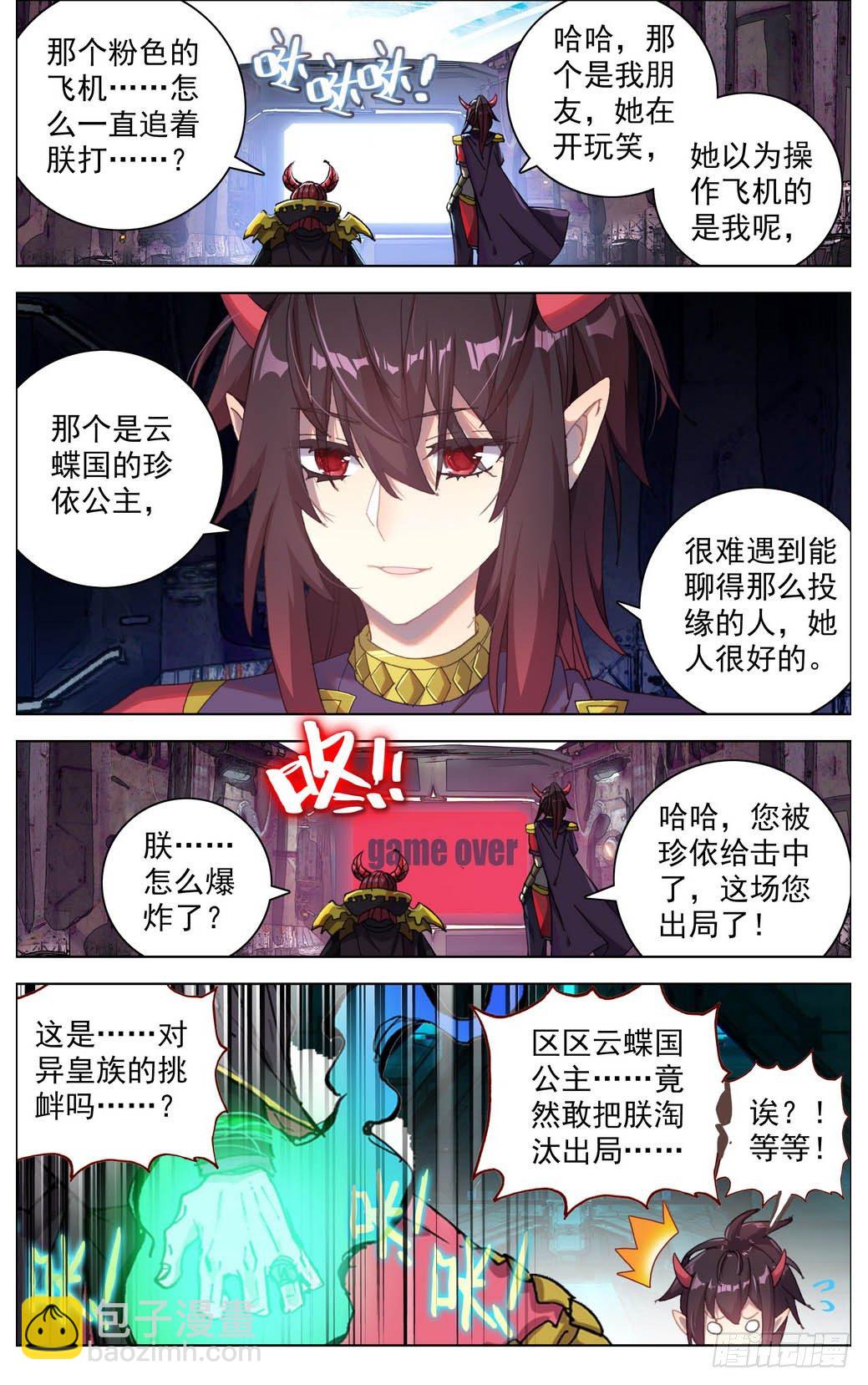 異皇重生 - 012掏耳搓機破偷襲！ - 2