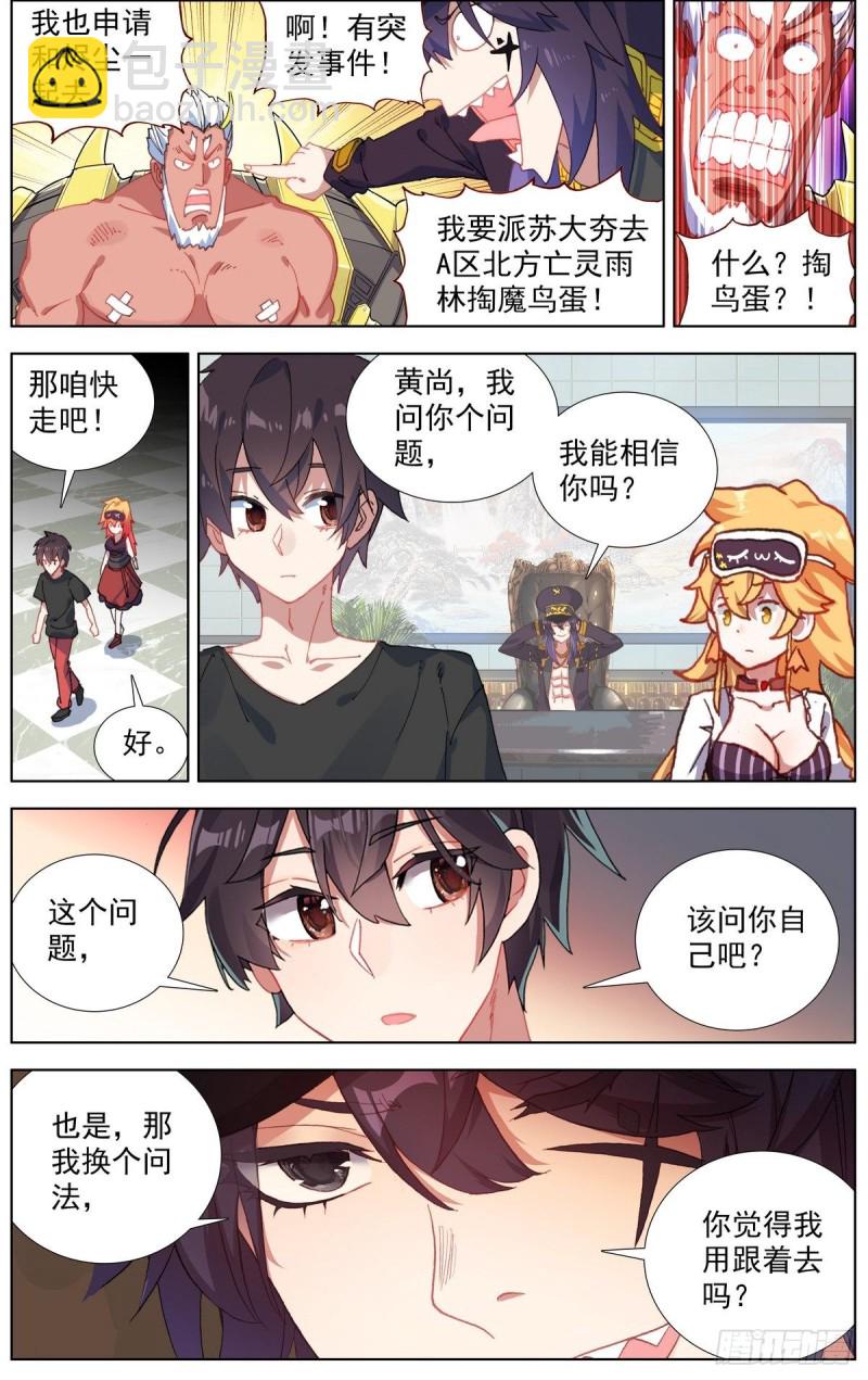 異皇重生 - 168不要猶豫 - 2