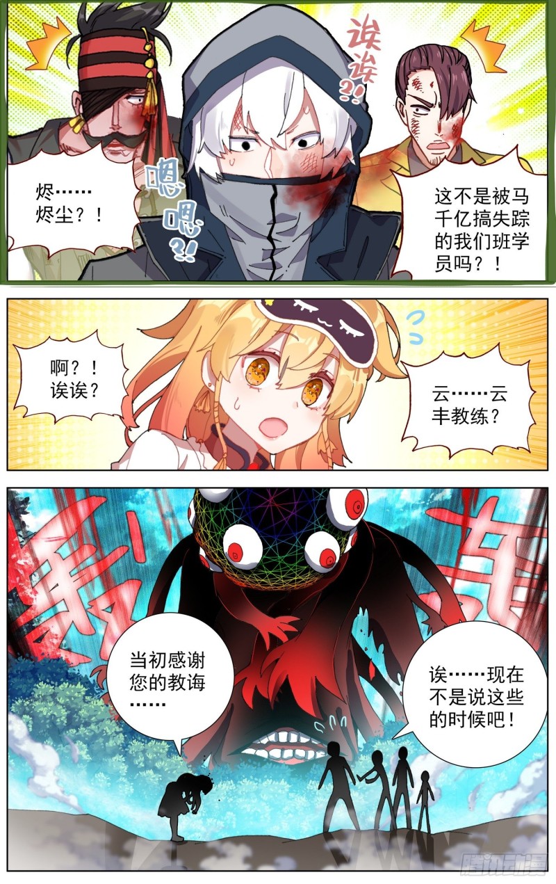 異皇重生 - 212營救黃尚 - 1
