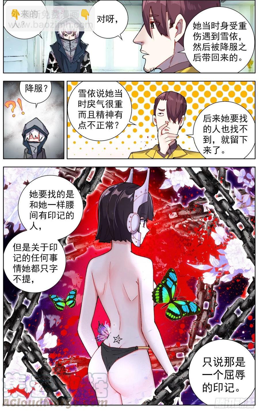 異皇重生 - 214屈辱的印記 - 2