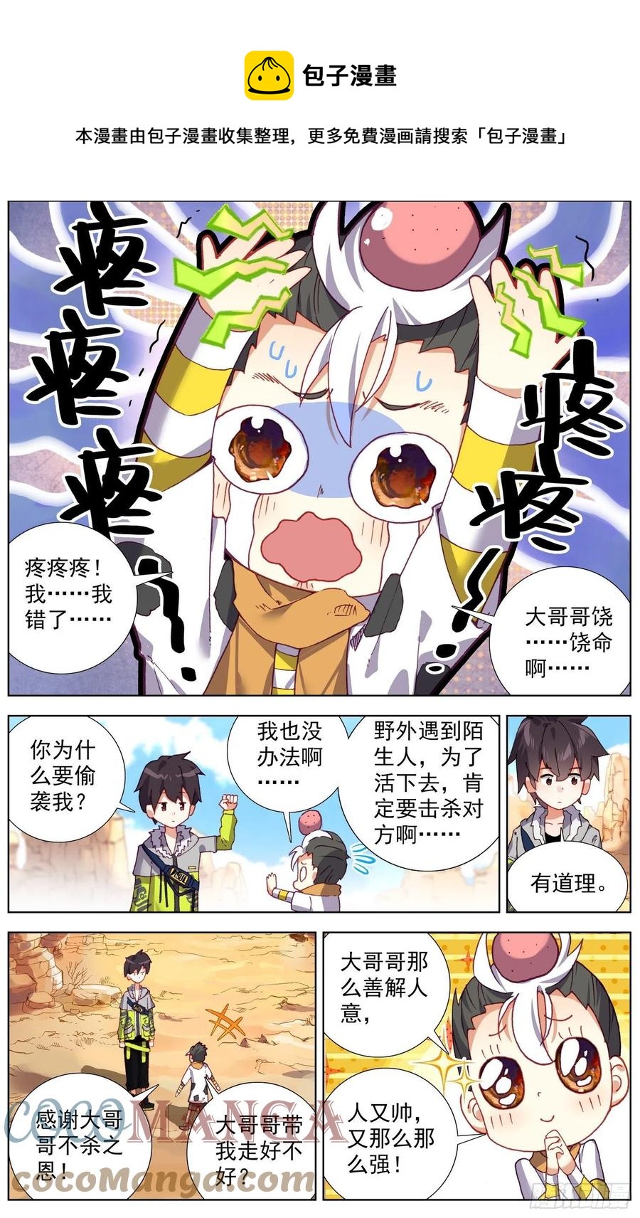 異皇重生 - 218組織在靠近 - 1