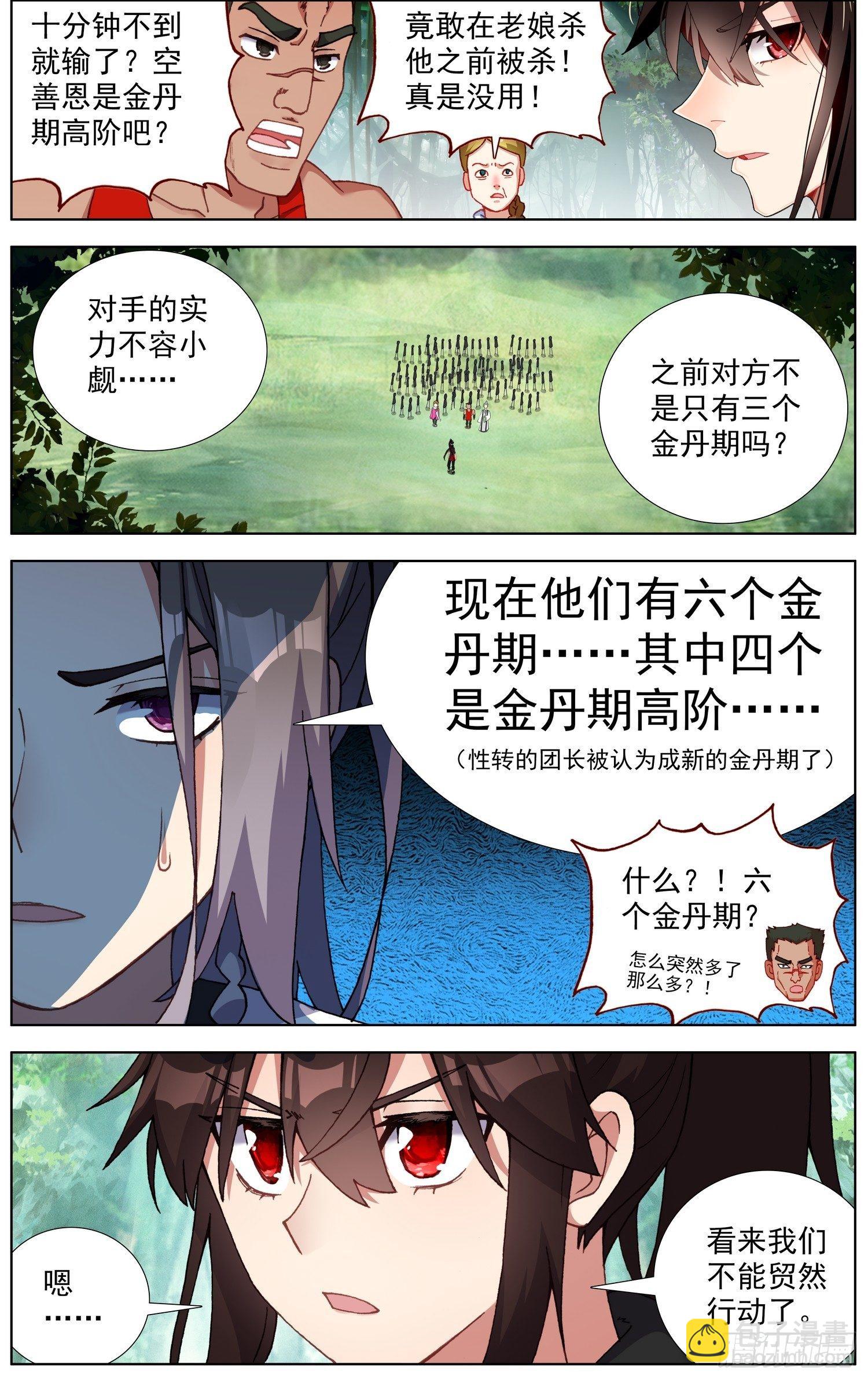 異皇重生 - 256異皇系武技 - 2