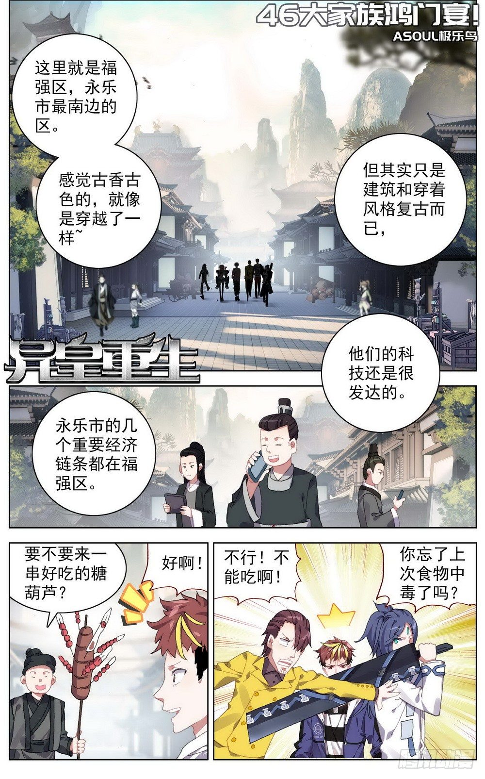 異皇重生 - 046大家族鴻門宴 - 1