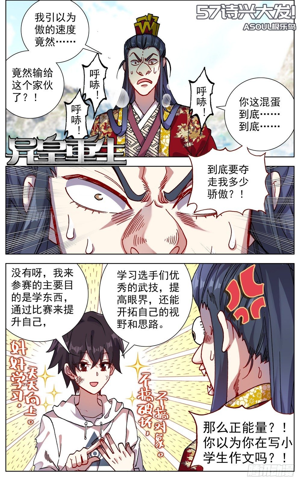 異皇重生 - 057詩興大發 - 1