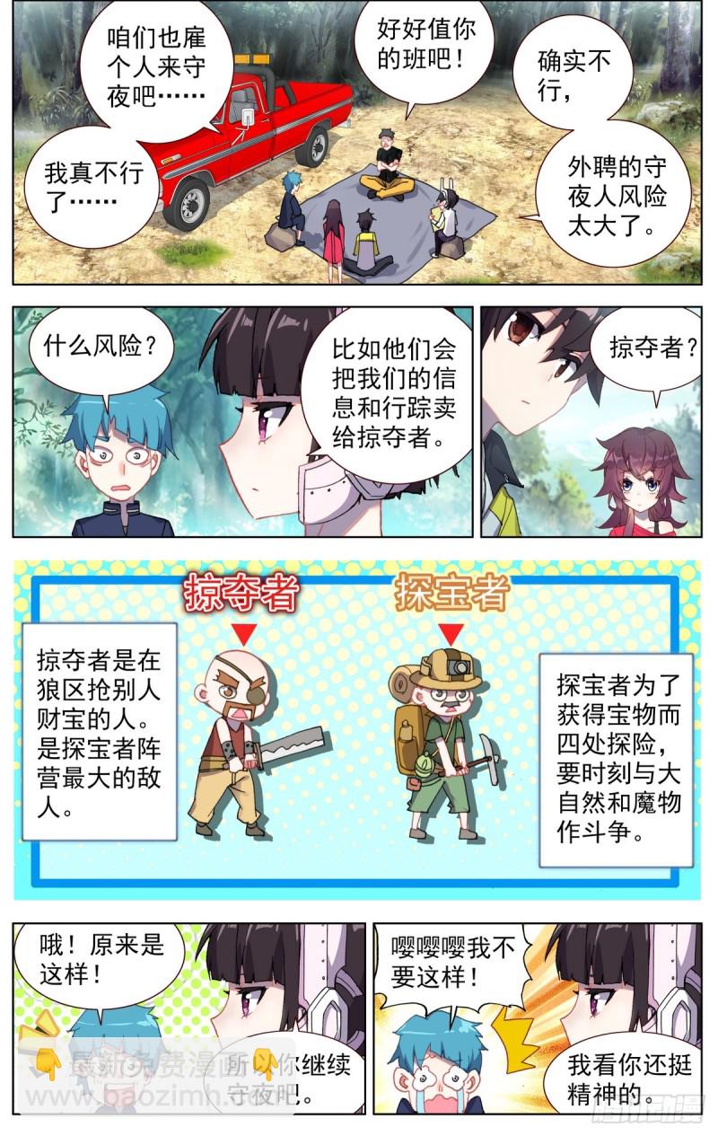 異皇重生 - 082知恥而後勇！ - 2