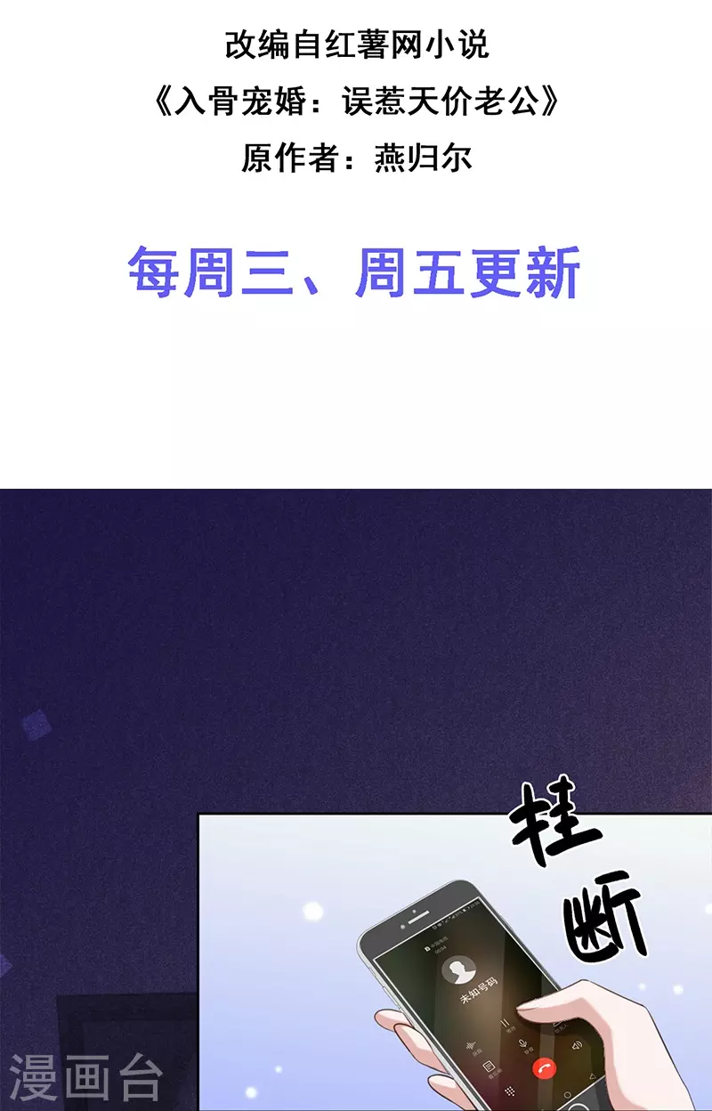 以婚之名 - 第78話 毛遂自薦 - 2