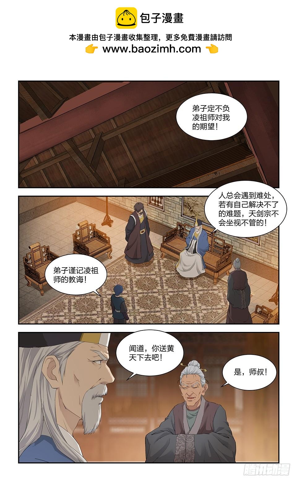 一劍定乾坤 - 一百三十六 教訓 - 2