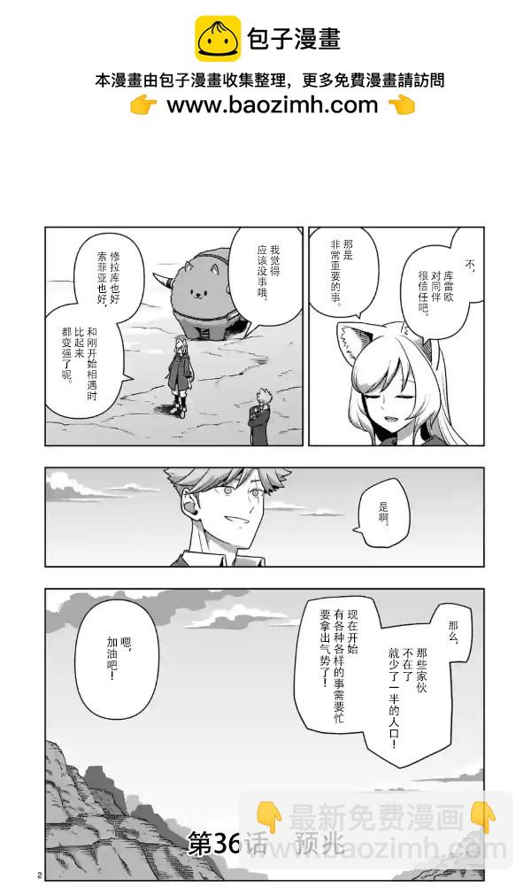 異劍戰記Völundio - 第36話 - 2
