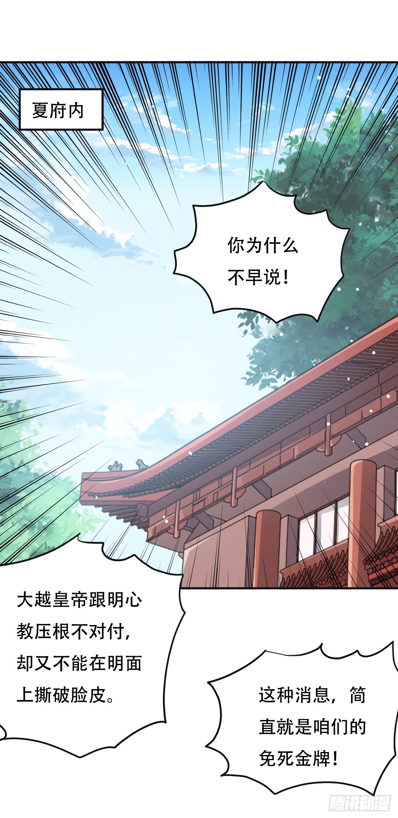 异界超级赘婿 - 夏至城城主 - 1