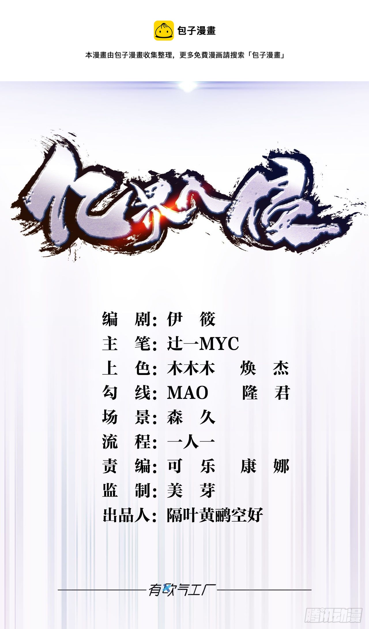 億界入侵 - 天魔八欲大法 - 1