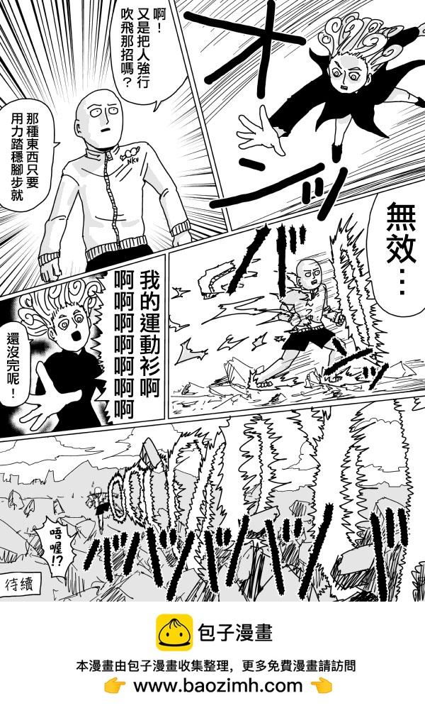 一擊男ONE原作版 - 第103.3話 - 1