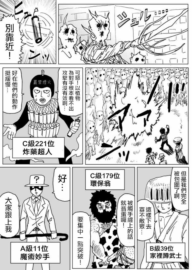 一擊男ONE原作版 - 第1話 - 2