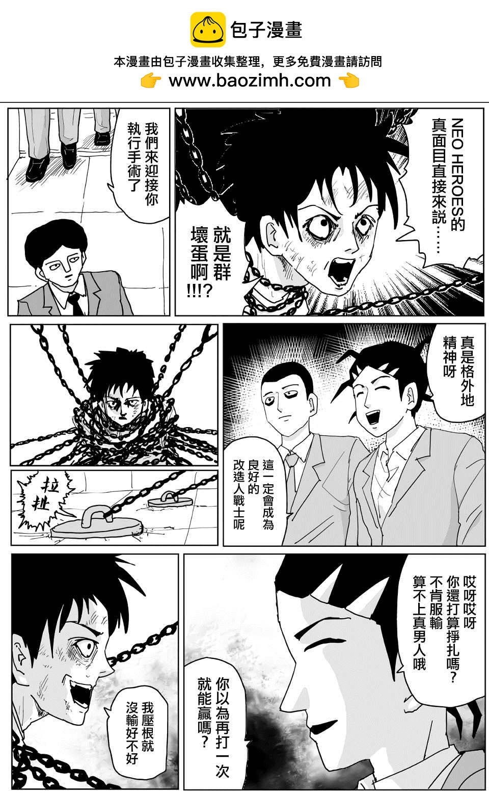 一擊男ONE原作版 - 第137話 - 2