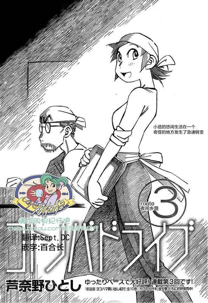 異景紀行 - 第03回 - 1