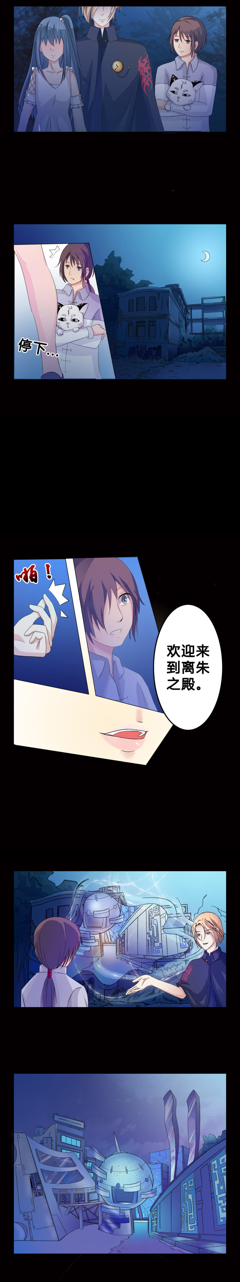 異捲風華錄 - 第4話 離朱之殿 - 2