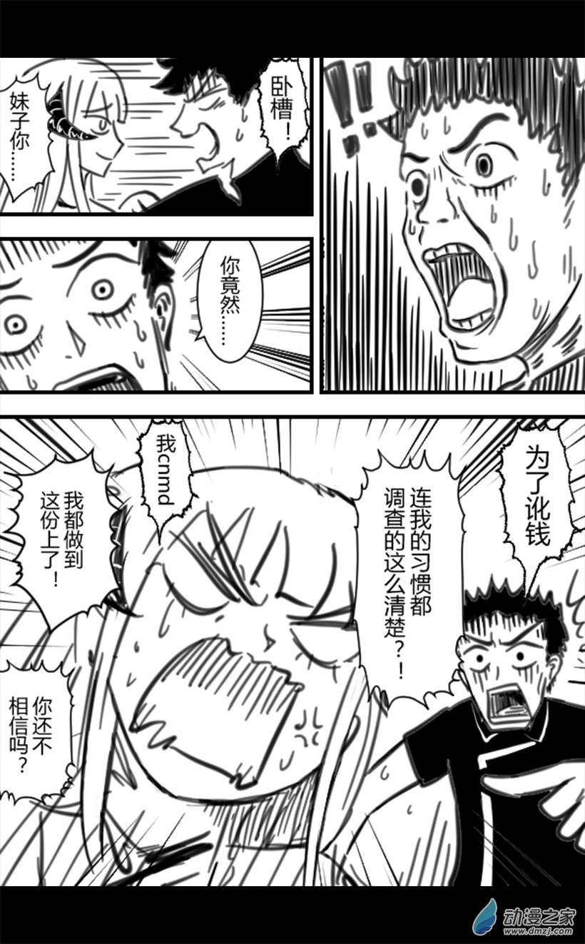 一覺醒來，我變成魅魔了 - 第03話 - 2