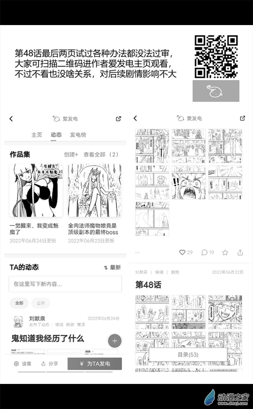 一覺醒來，我變成魅魔了 - 關於第48話的最後兩頁 - 1