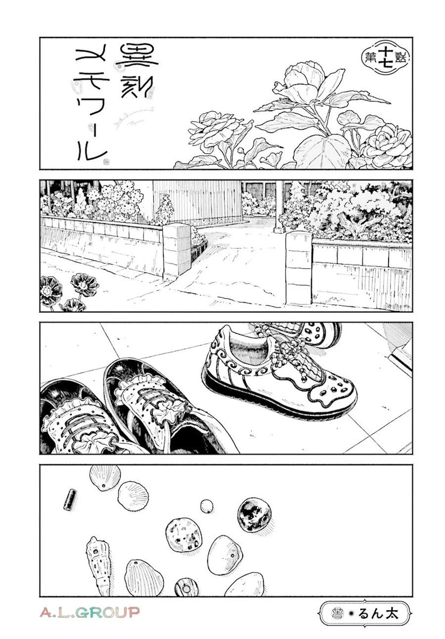 異刻見聞錄 - 第17.1話 - 1