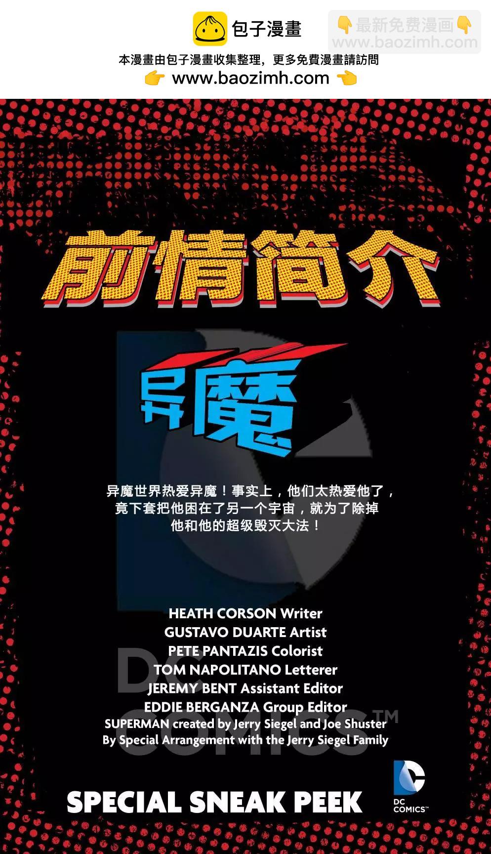 異魔 - 第00卷 - 2