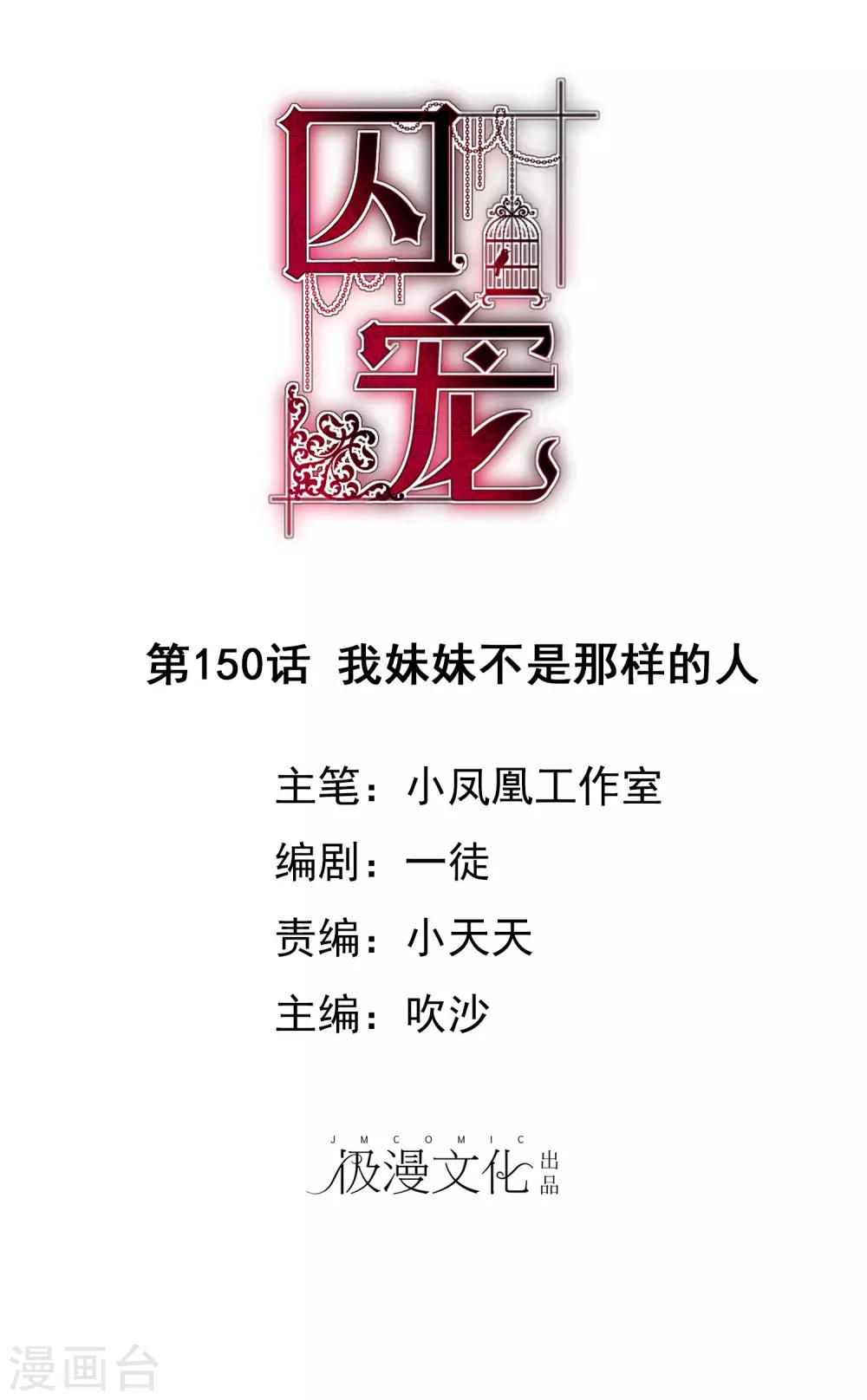 因愛寵你 - 第150話 - 1
