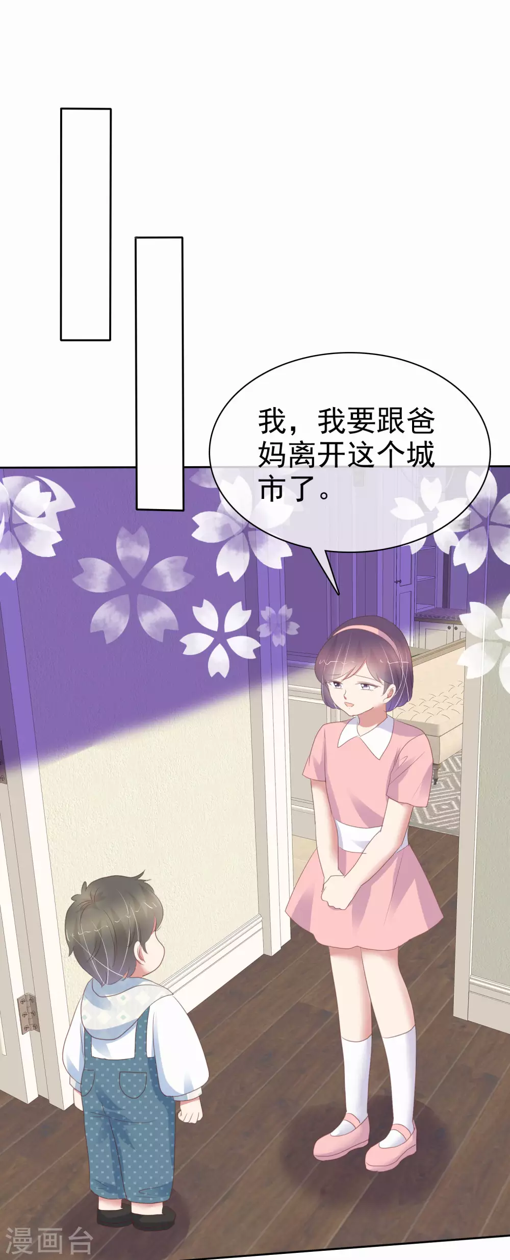 因愛寵你 - 第372話 - 2
