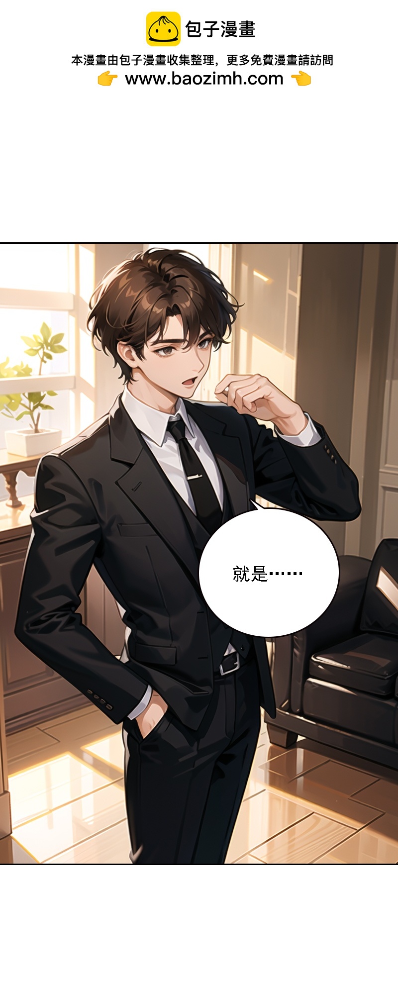 因愛寵你 - 第529話 - 2