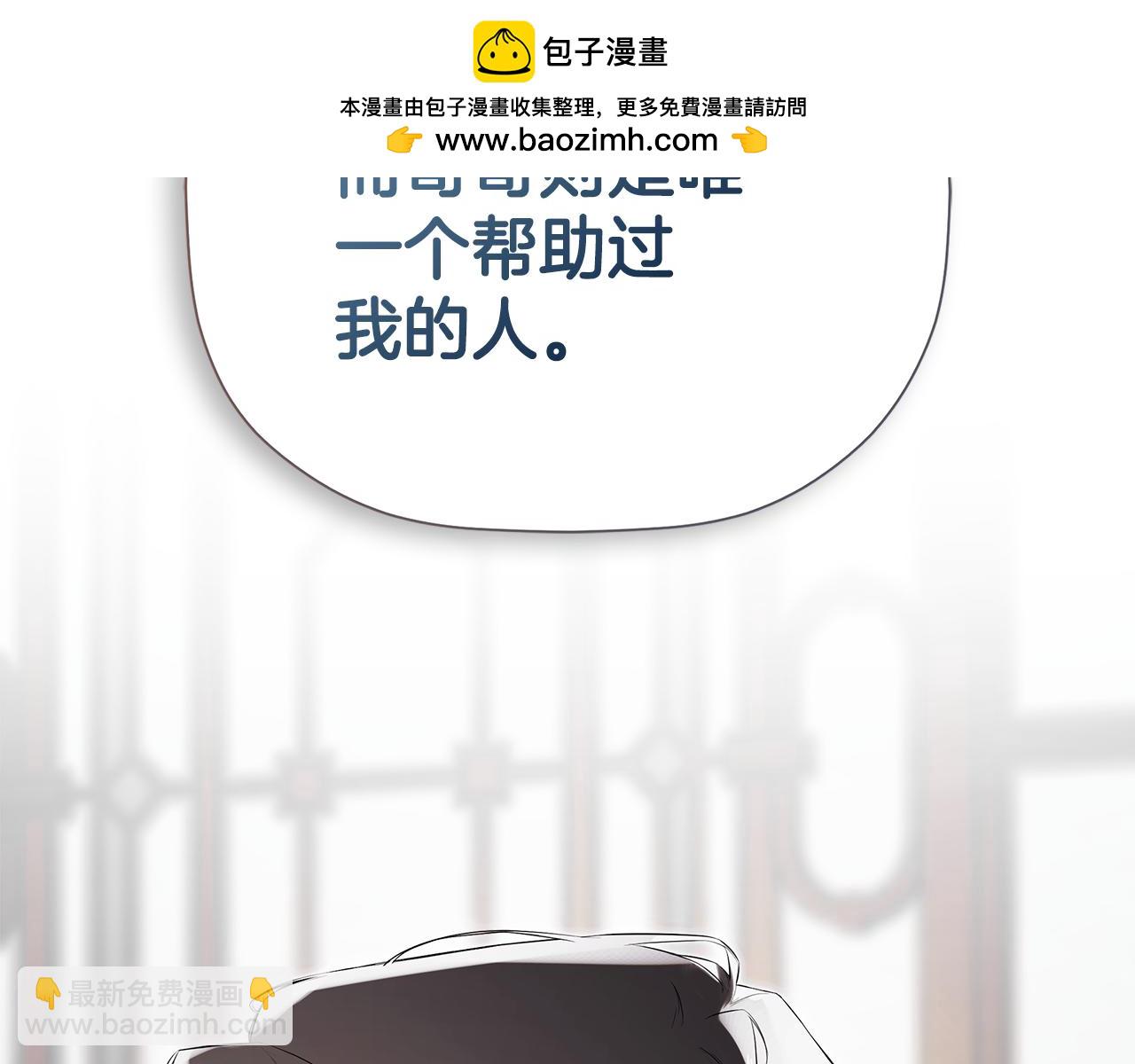 隱藏男二纏上我 - 第65話 看向你的視線(1/5) - 2