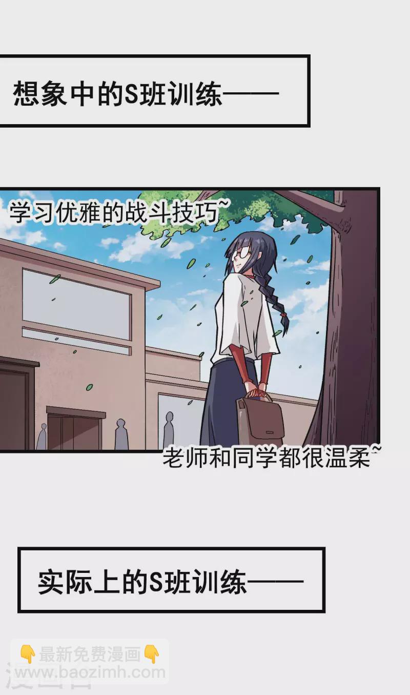異能狂師 - 第129話 實際上的S班訓練 - 2