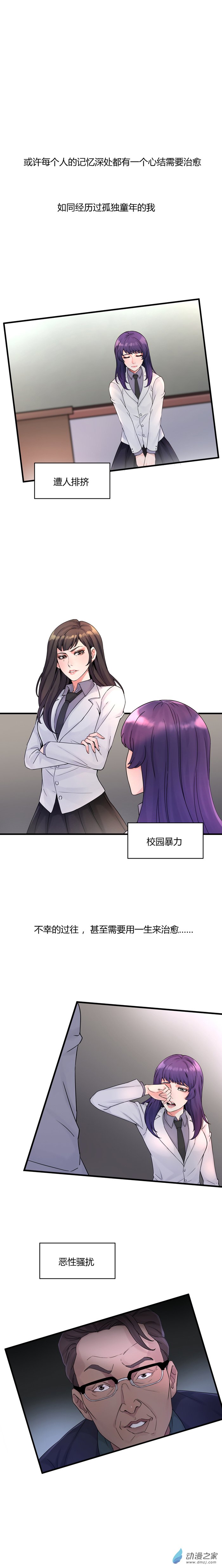 異能心理師 - 第01話 我是心理師 - 1