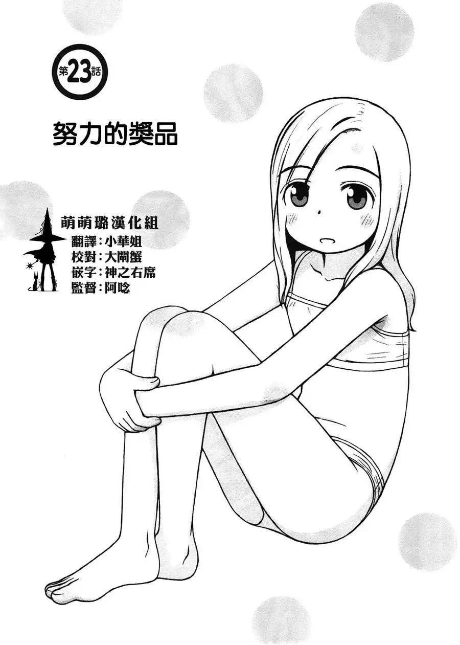 銀髮的妮娜 - 第23回 - 1