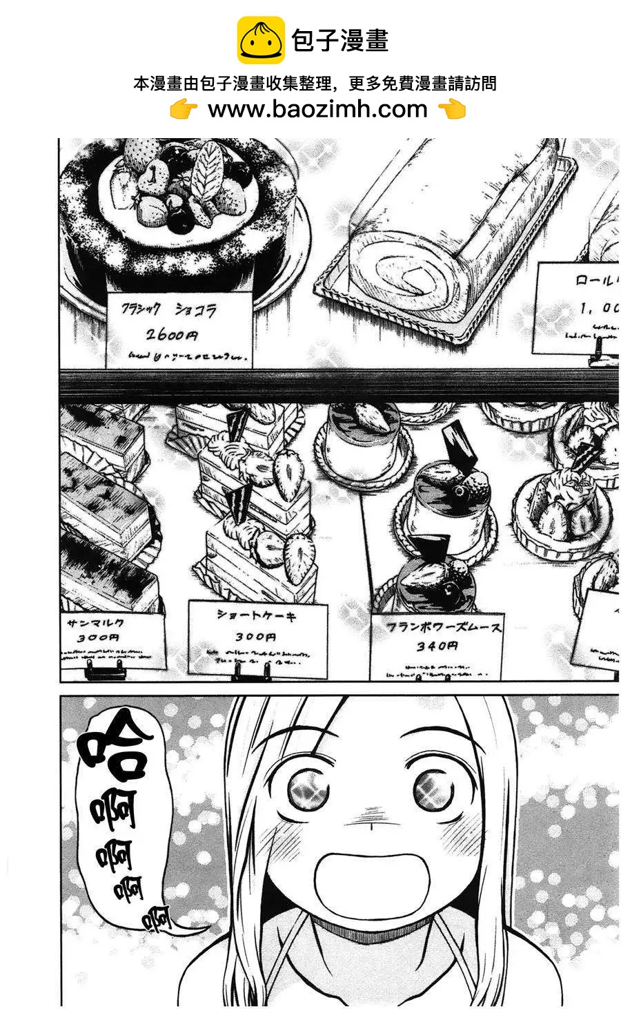 銀髮的妮娜 - 第23回 - 2