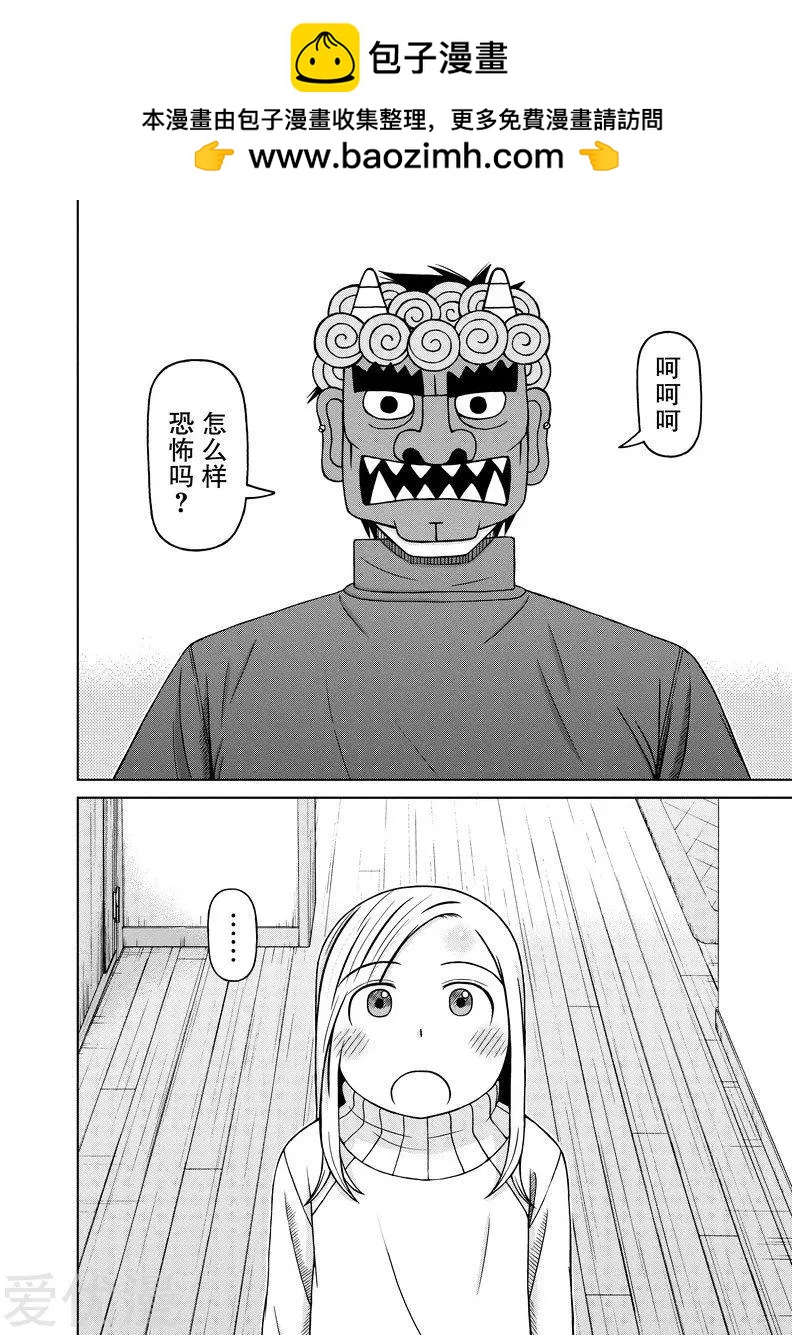 銀髮的妮娜 - 第59話 享受2月3日 - 2