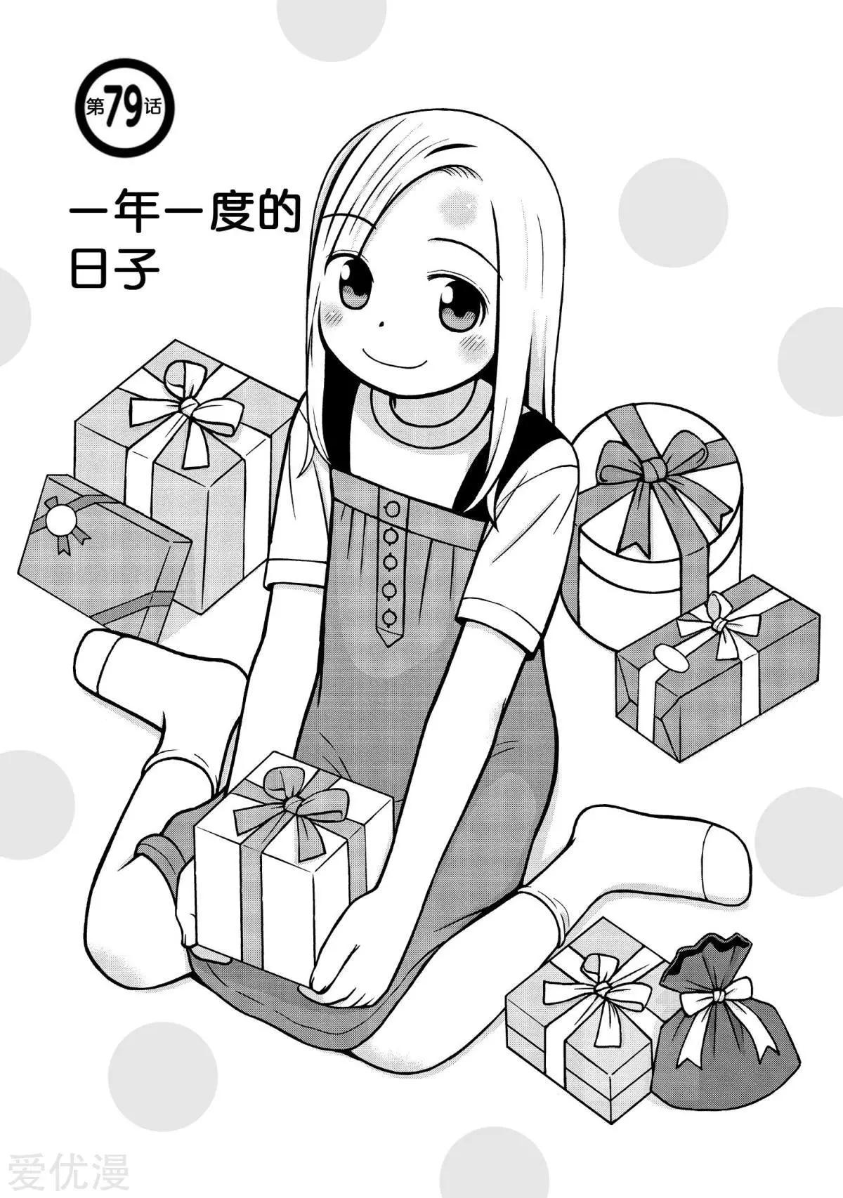 銀髮的妮娜 - 第79話 一年一度的日子 - 1