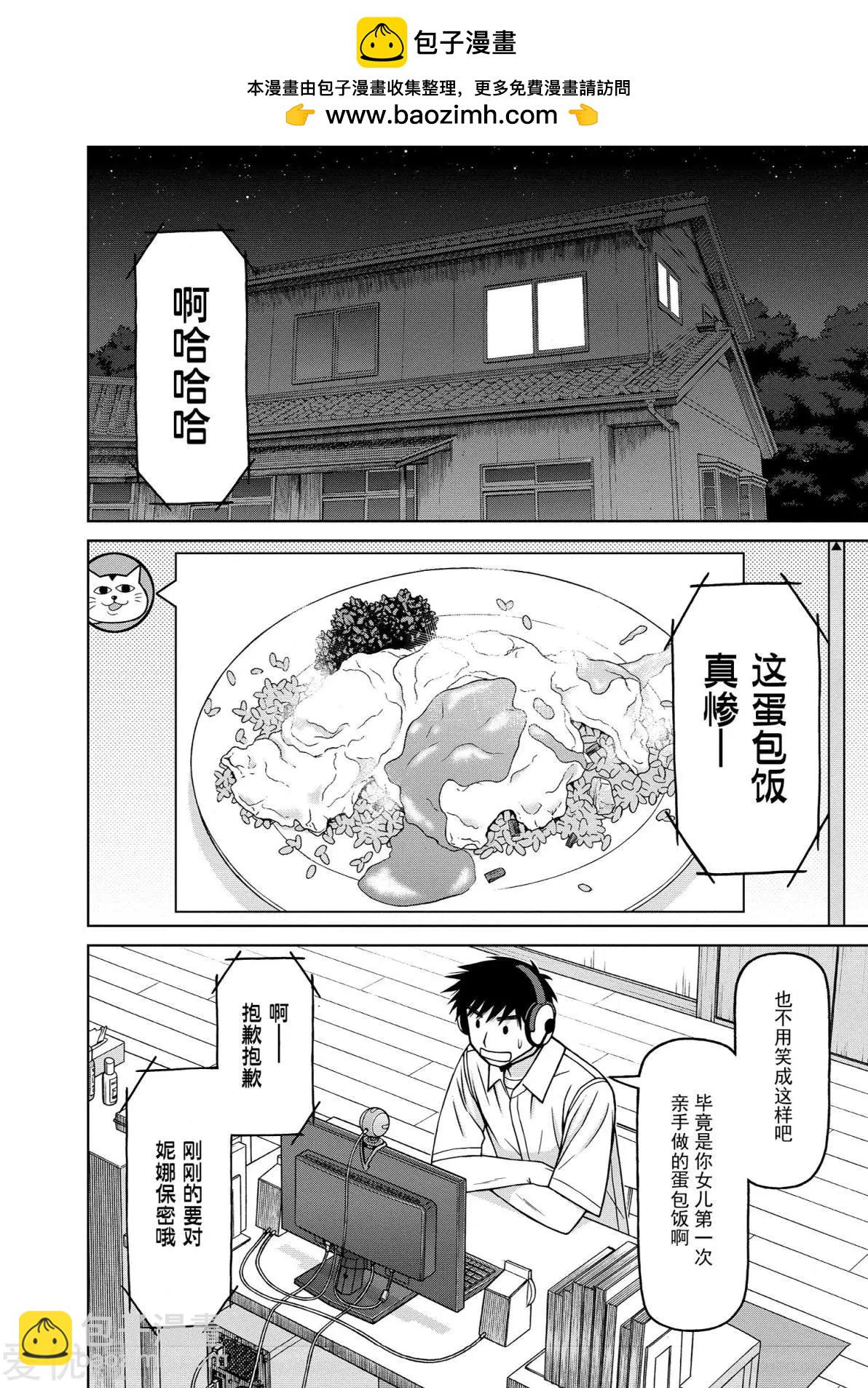 銀髮的妮娜 - 第79話 一年一度的日子 - 2