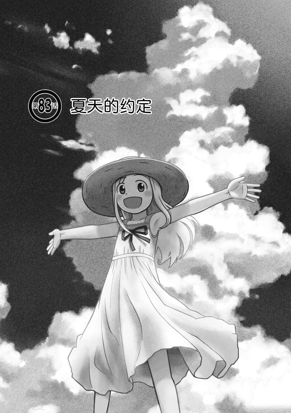 銀髮的妮娜 - 第83話 夏天的約定 - 1