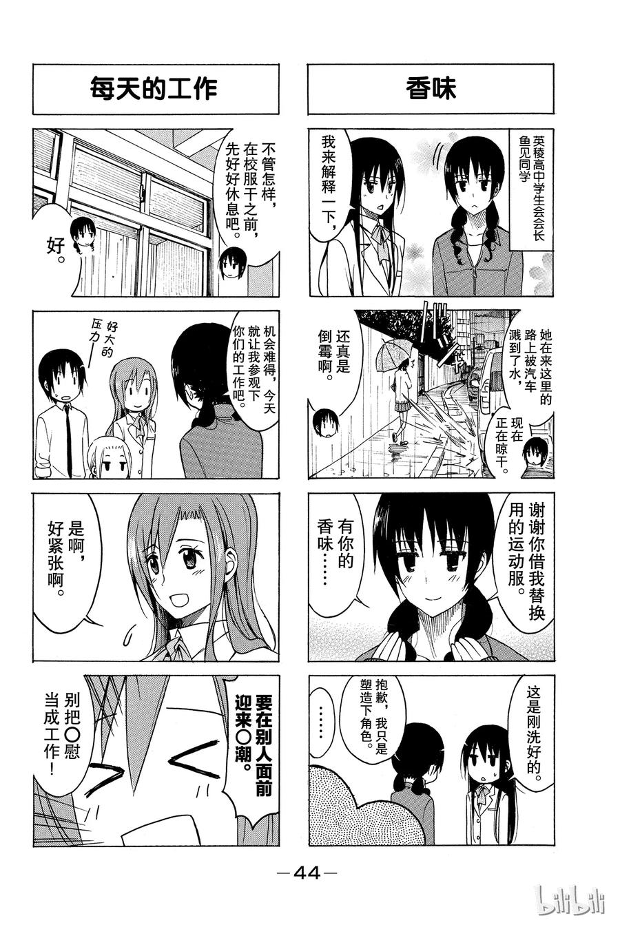 櫻才學園學生會 - 174 - 1