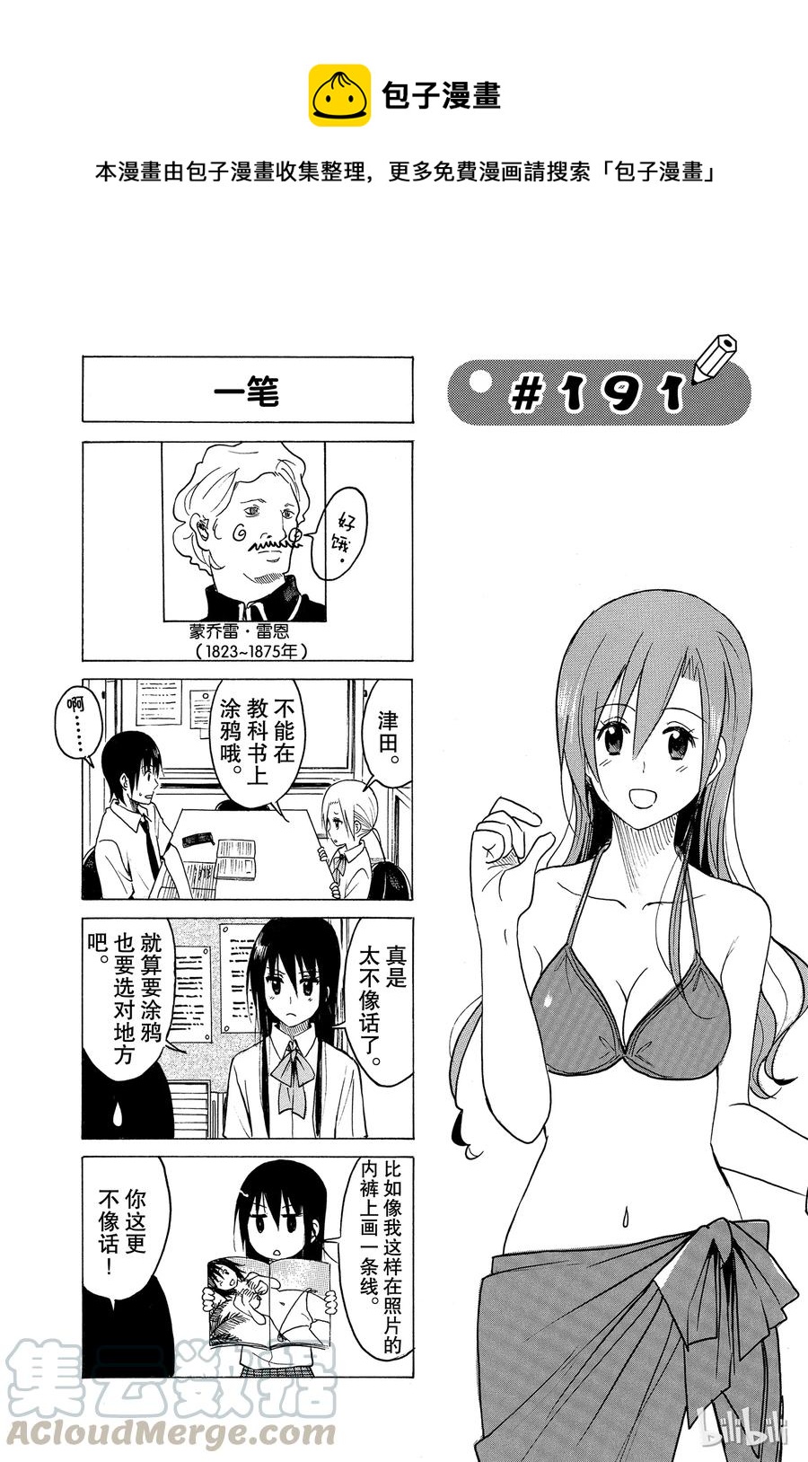 櫻才學園學生會 - 206 - 1
