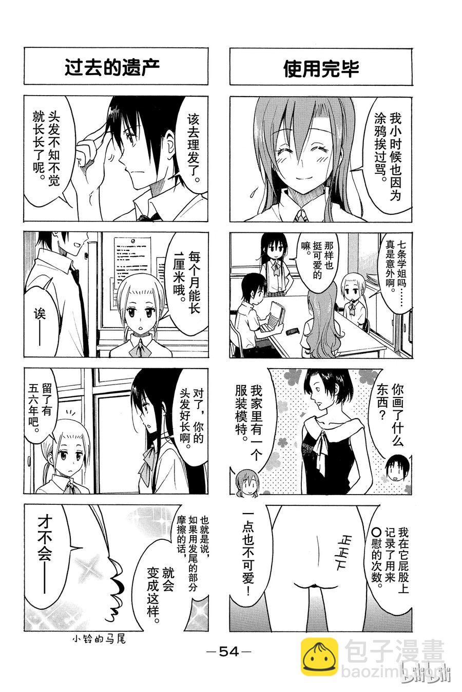 櫻才學園學生會 - 206 - 2