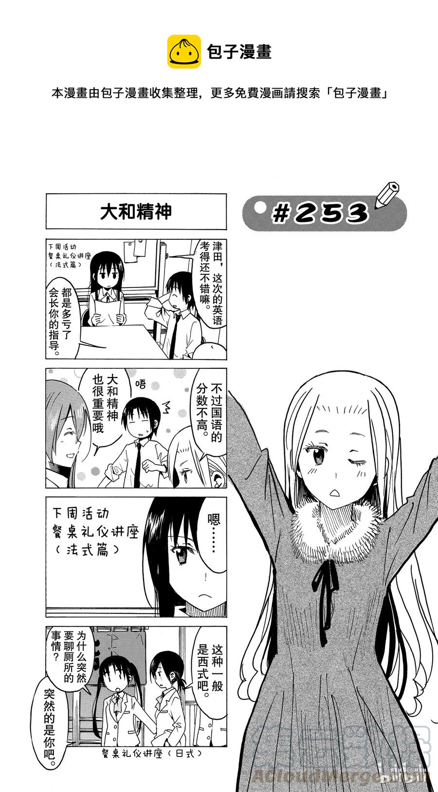 櫻才學園學生會 - 268 - 1