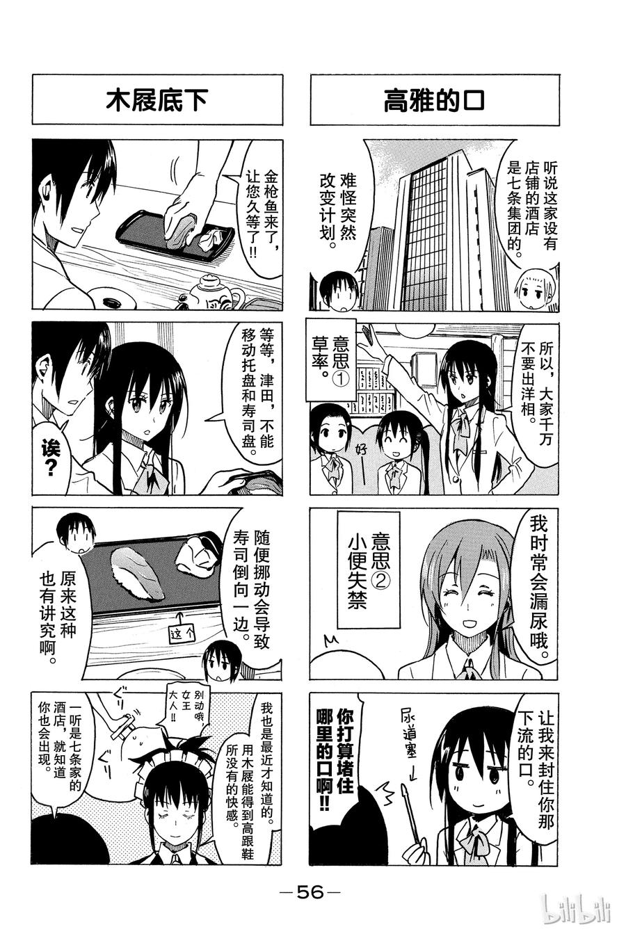 櫻才學園學生會 - 268 - 1