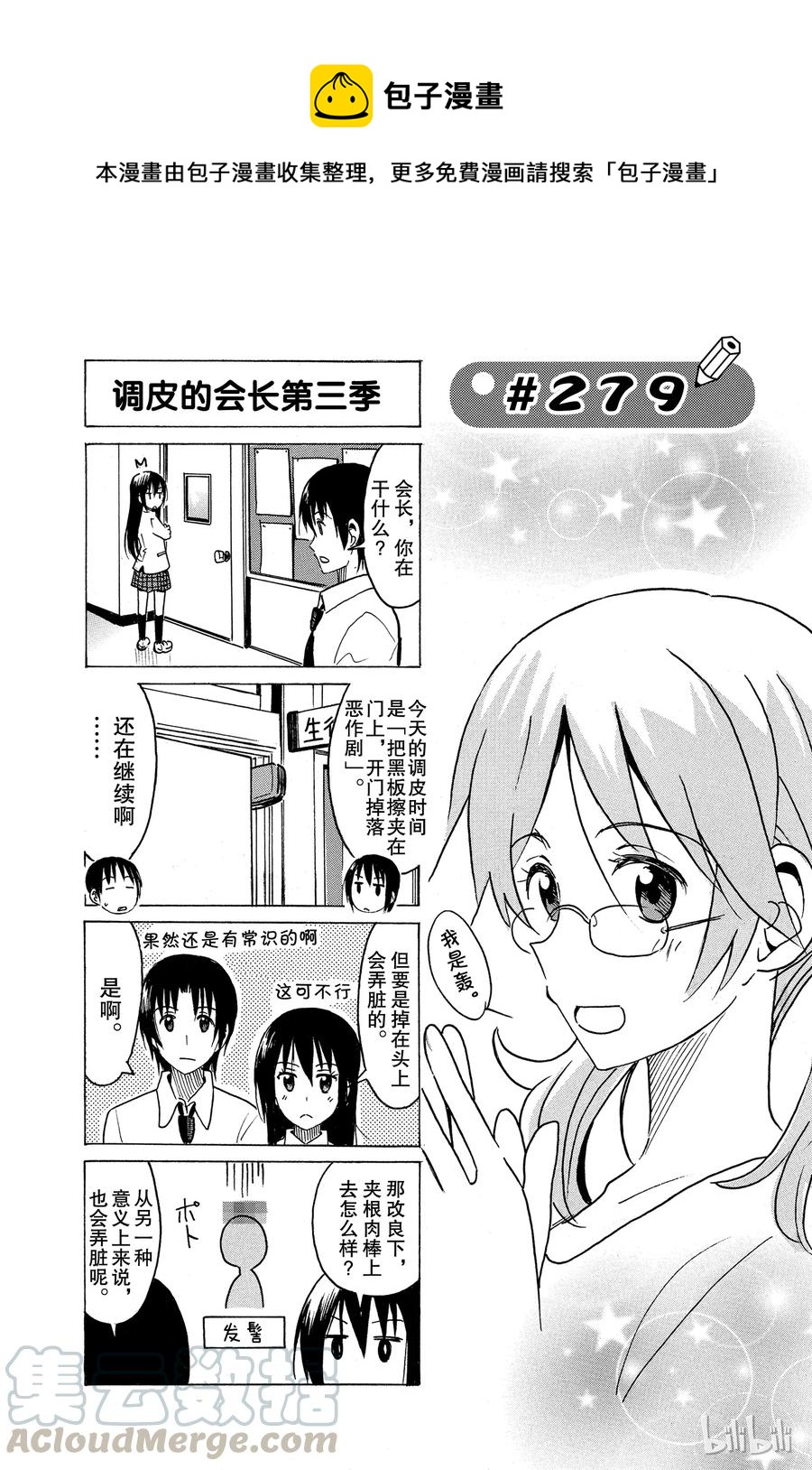 櫻才學園學生會 - 294 - 1
