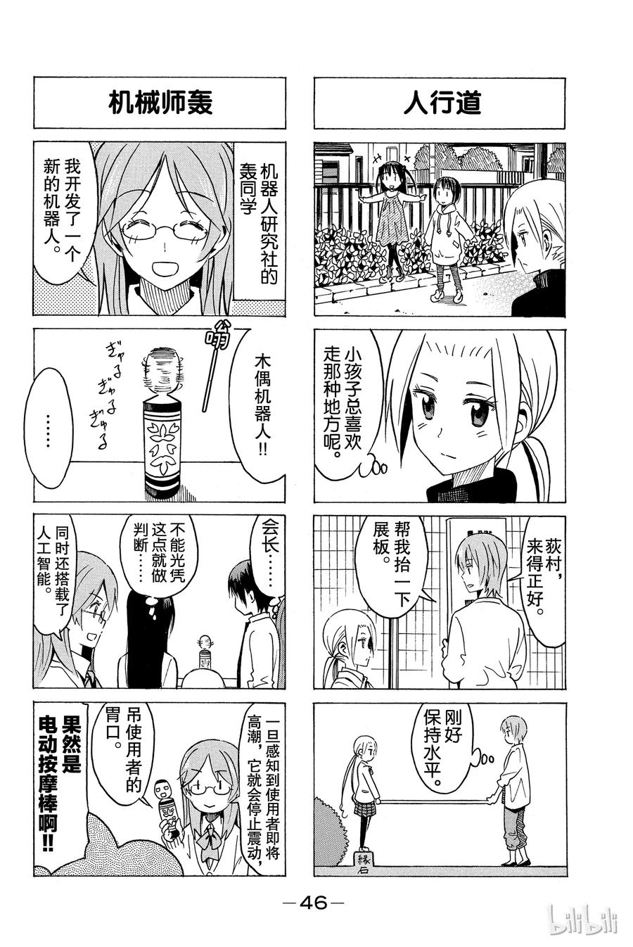 櫻才學園學生會 - 294 - 1