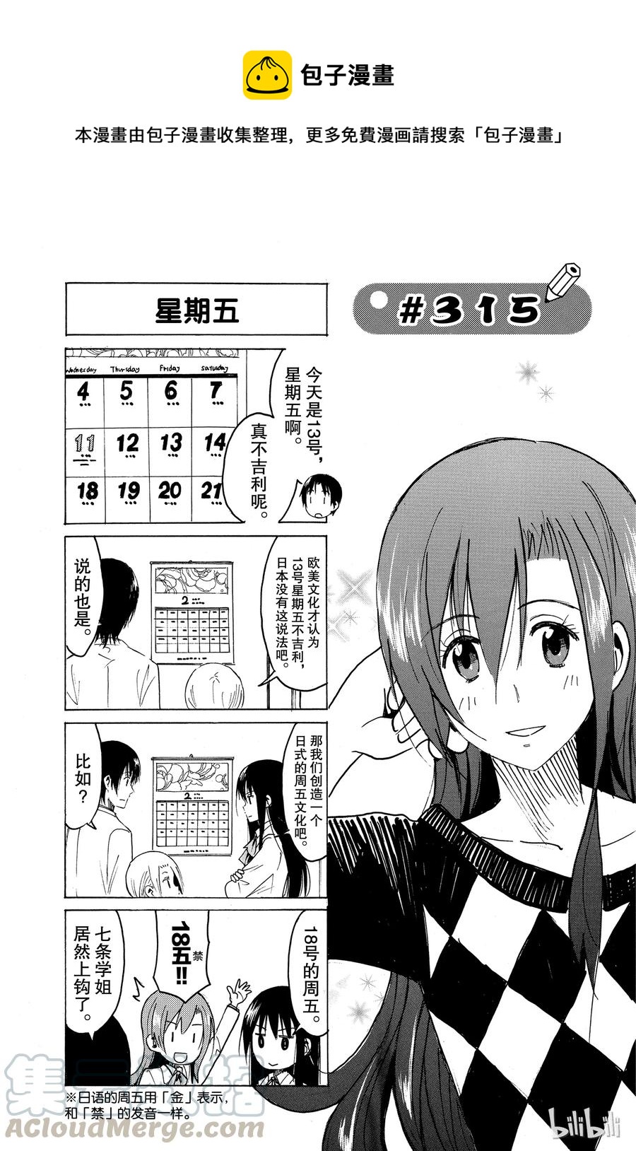 櫻才學園學生會 - 330 - 1